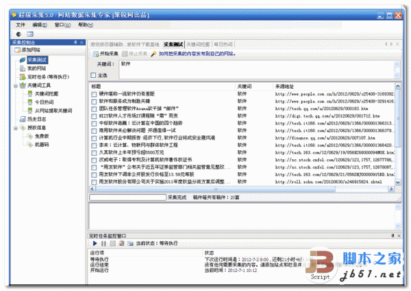 超级采集 v5.160 网站数据采集专家/关键词挖掘工具  中文免费安装版