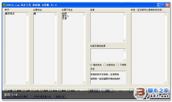 网站权重分析器 俏姑娘站长工具 v1.9 中文绿色版