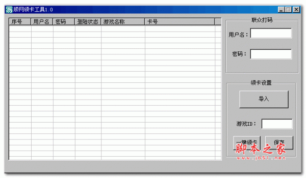 顺网领卡工具 1.0 绿色免费版