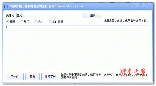 磁力链接批量复制工具1.0 绿色版