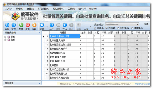 度哥百度竞价排名批量查询 3.5.04 绿色免费版