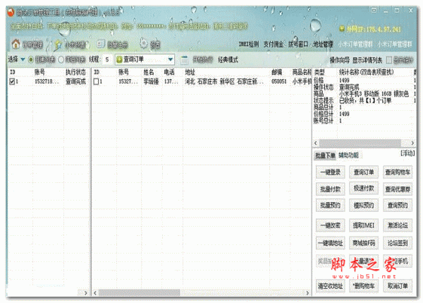锄头小米订单管理 1.5.6 绿色版