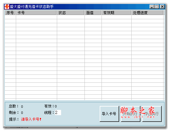 盛大盛付通卡状态查询助手 1.1 绿色版
