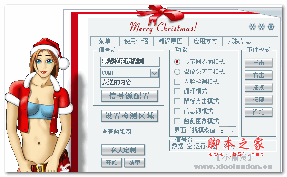 小懒蛋智能点击工具 1.0 绿色免费版