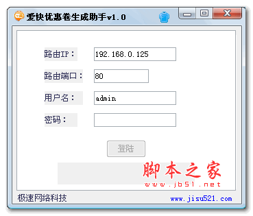 爱快优惠卷生成助手1.1绿色版