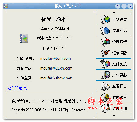 极光IE保护工具 v2.8 官方安装免费版