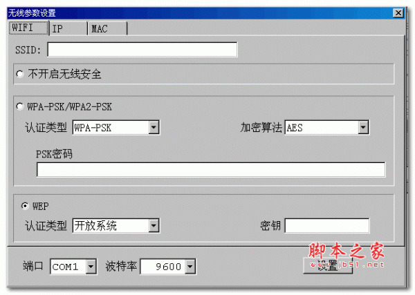 WIFI设置工具(WifiTool) v1.0 绿色版