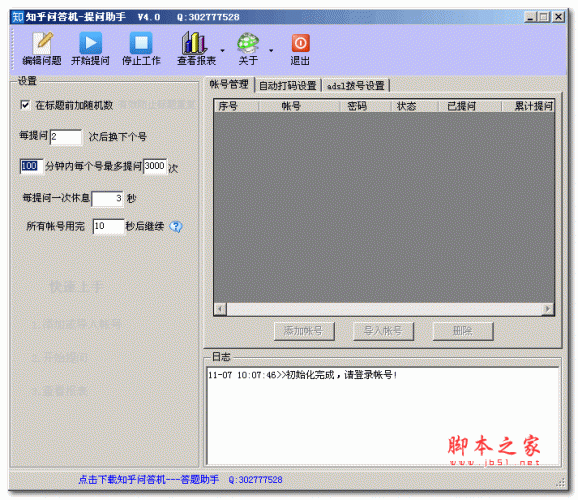 知乎问答机提问助手 4.0 绿色特别版