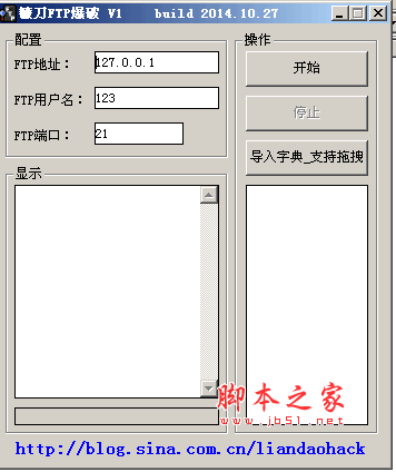 镰刀FTP爆破 v1.0 绿色中文免费版