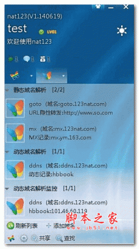nat123动态域名解析P2P全端口映射 1.150503 官方免费安装版