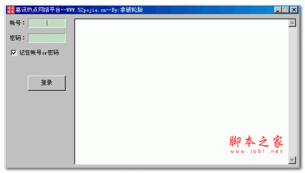 嘉讯热点网络平台自动登录工具 v1.0 绿色免费版