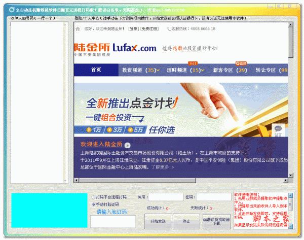 福利全自动挂机赚钱机 1.2 绿色版