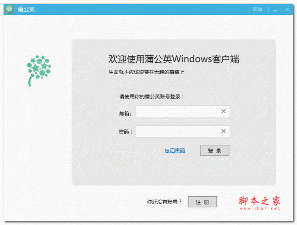 蒲公英Windows客户端 1.0.2 官方免费安装版