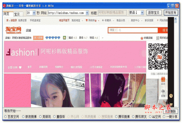 淘疯享(淘宝宝贝推广软件) 1.6 官方免费安装版