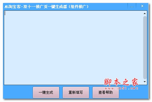 A5淘宝客双十一推广页一键生成器1.0绿色版