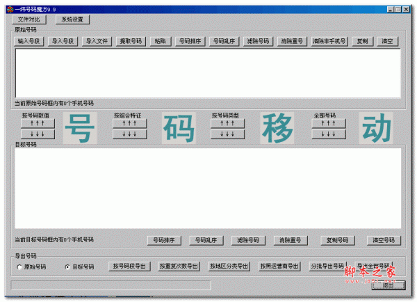 一纬号码魔方(手机号码过滤) 9.9 绿色版