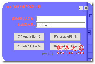 win7虚拟无线路由器 v1.1 绿色免费版