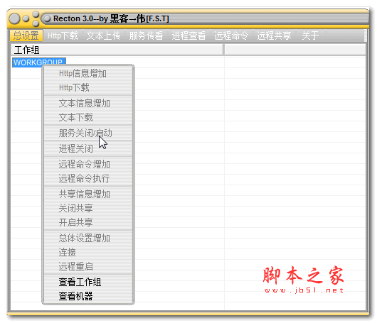 局域网管理工具(Recton) v3.0 最新绿色中文版