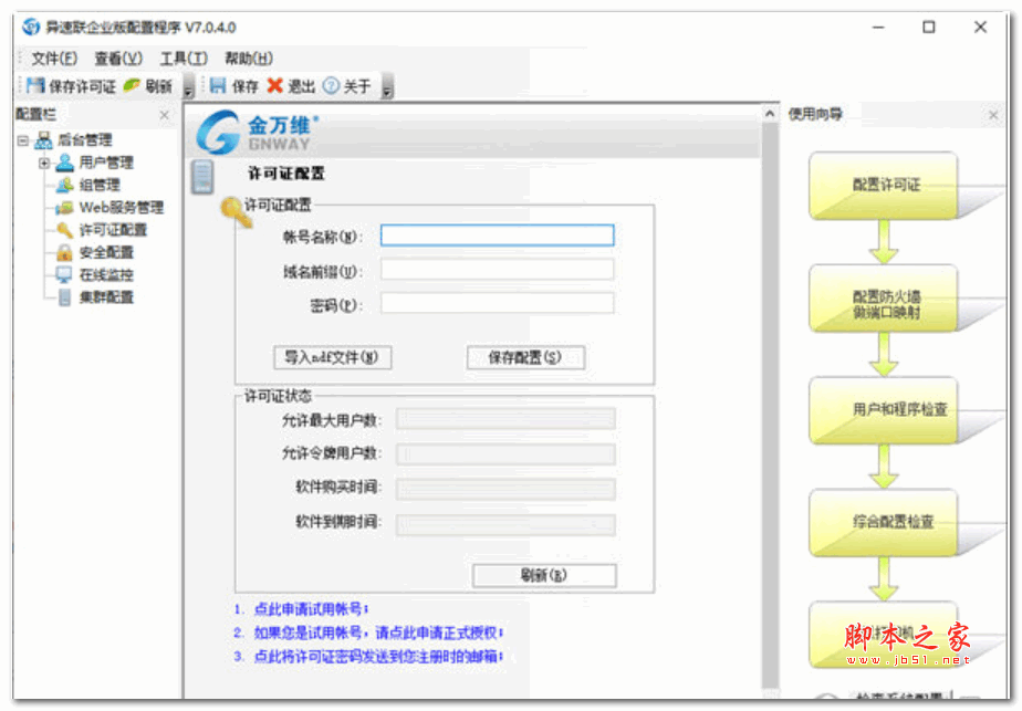 金万维异速联企业版客户端 V7.0.4.0 官方最新版
