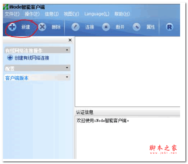 inode智能客户端 多网卡限制版 V5.2 破解安装版
