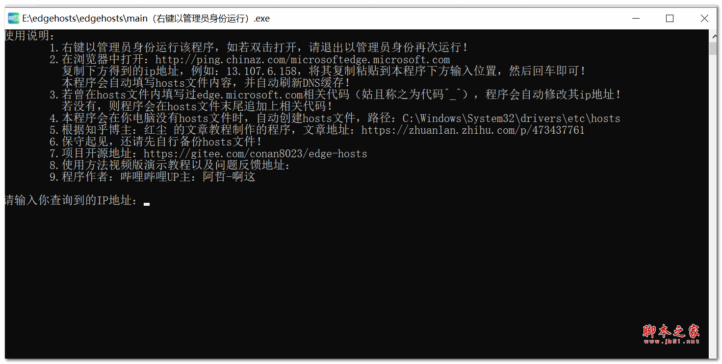 edgeHosts(解决Edge无法翻译/安装扩展) V1.0 绿色免费版