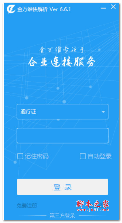 快解析服务器端 体验版 for windows V7.0.3 官方安装版