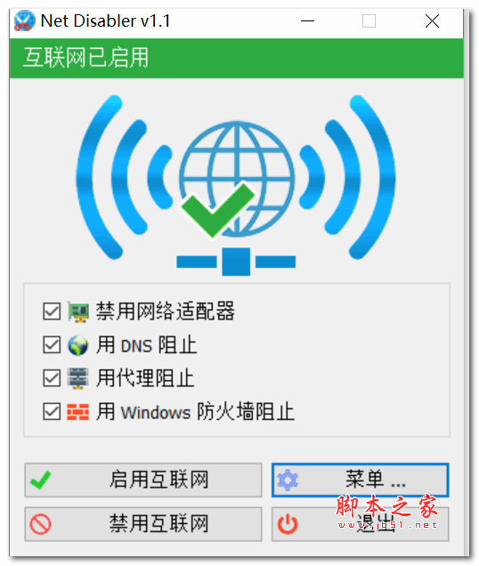 Net Disabler临时禁用网络连接工具 V1.1 绿色汉化版