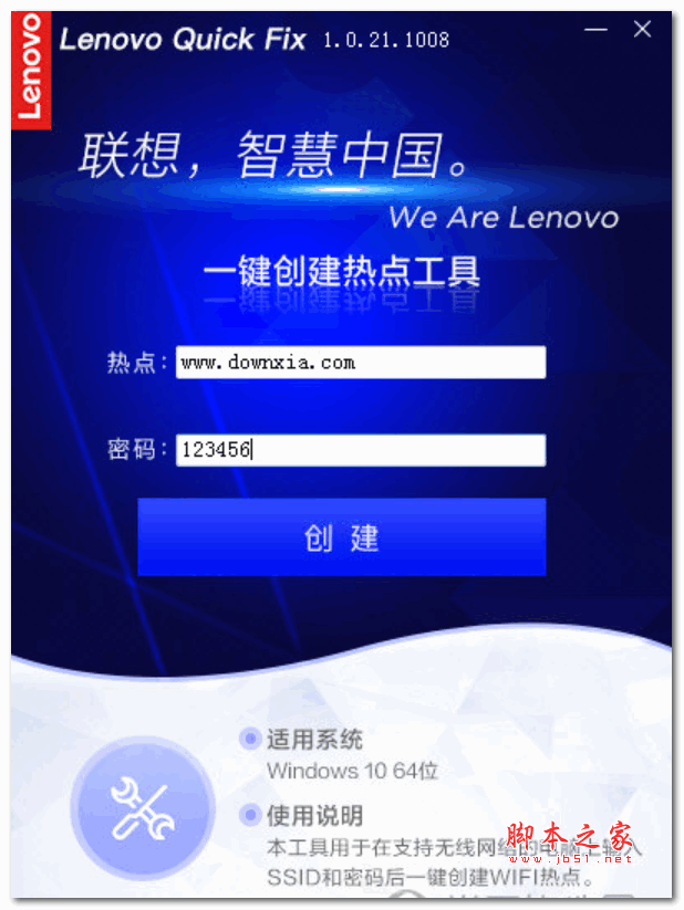 联想一键创建热点工具 V2.2.23.1019 官方绿色版
