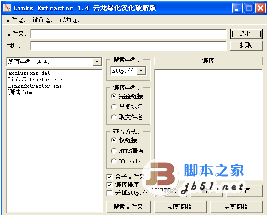 Links Extractor 快速搜索软件 v1.4 汉化绿色版