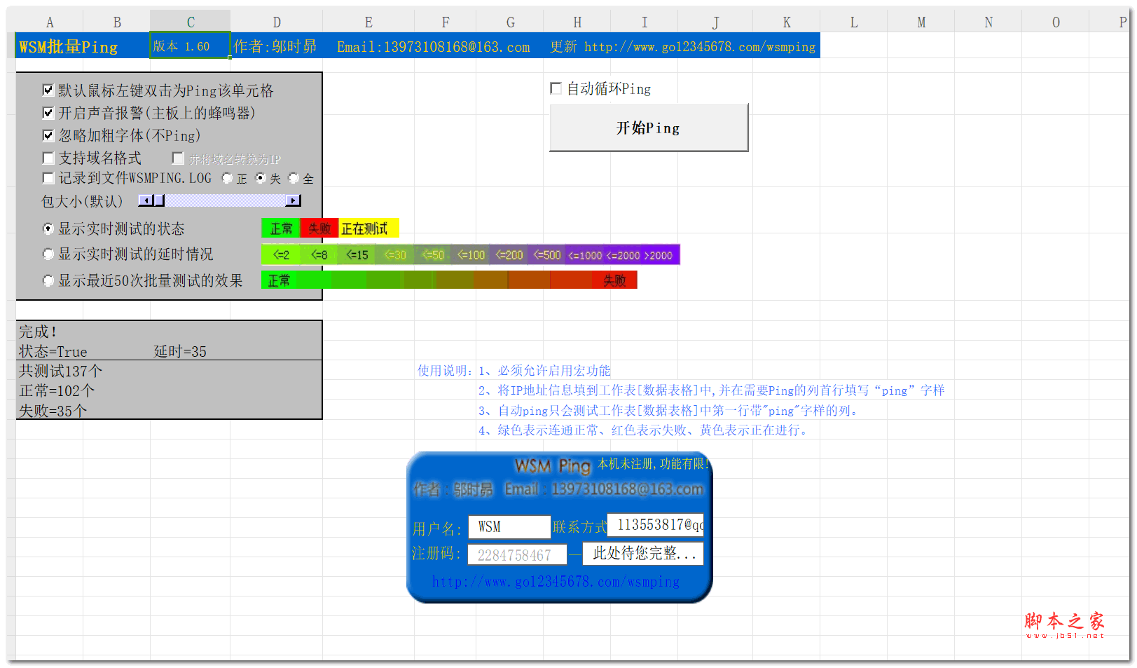 WSM批量Ping ForExcel v1.60 最新绿色免费版