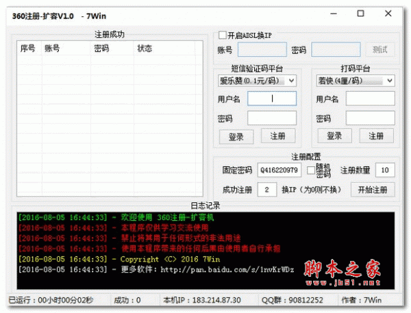 360注册扩容工具 v1.1 绿色版