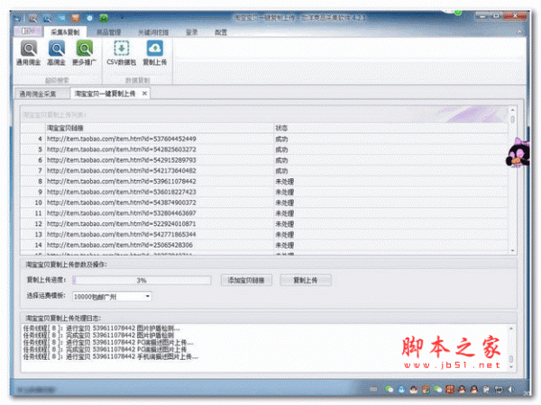 劭洋商品采集软件 v4.21 安装版