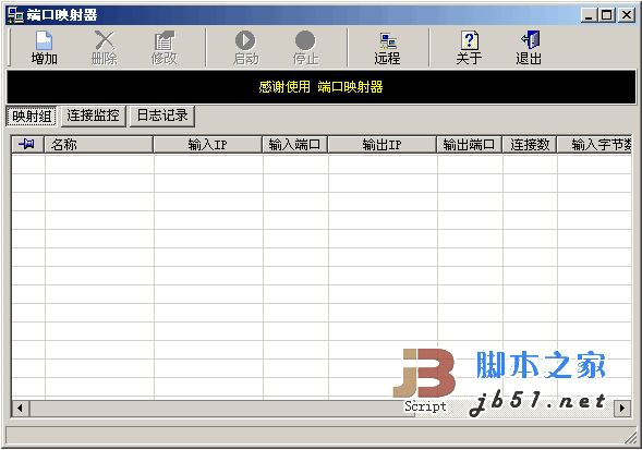 PortMap 端口映射器 v1.6 中文绿色免费版
