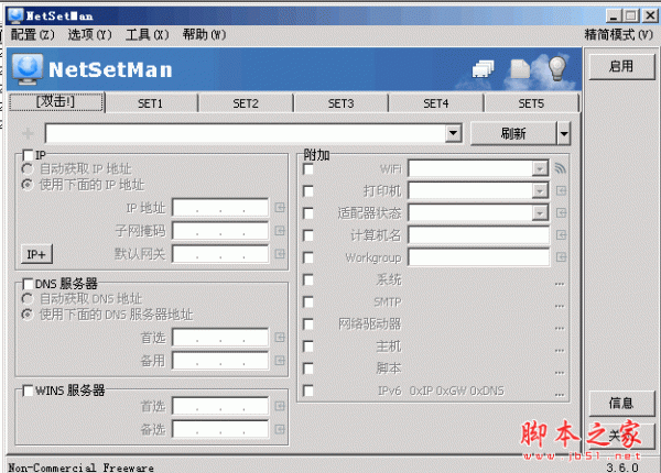 一键切换IP地址(NetSetMan) v5.4.0 绿色中文便携版