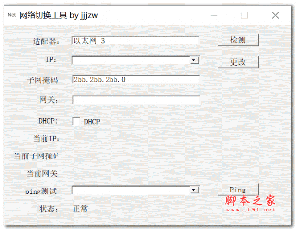 网络切换工具 V1.1 绿色免费版
