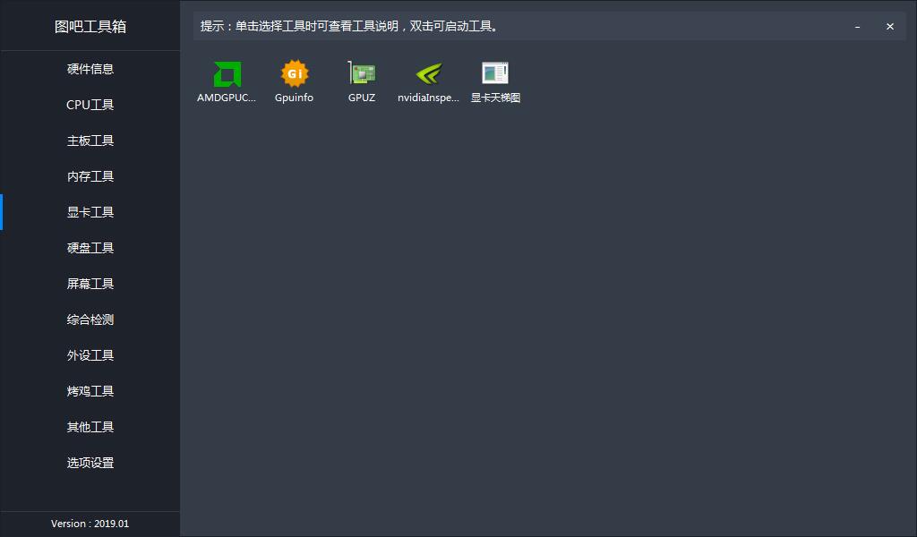 图吧工具箱附带超多功能 v2026.01 免费绿色版