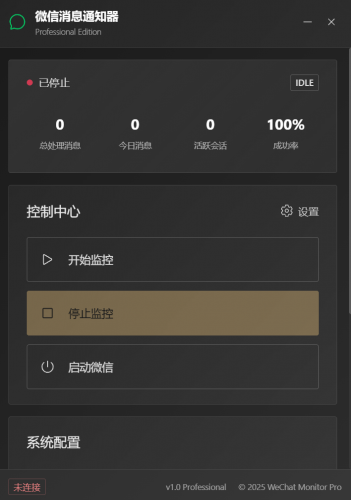 微信消息通知管理器 v0.1.0 安装版(支持微信4.1.1.19)