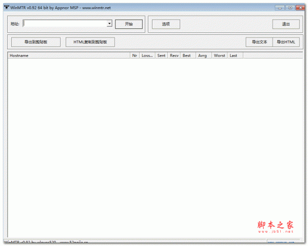 WinMTR(可视化路由跟踪工具) v0.92 汉化绿色免费版