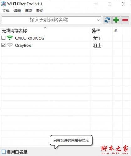 Wi-Fi Filter Tool过滤工具 V1.1 绿色便携版