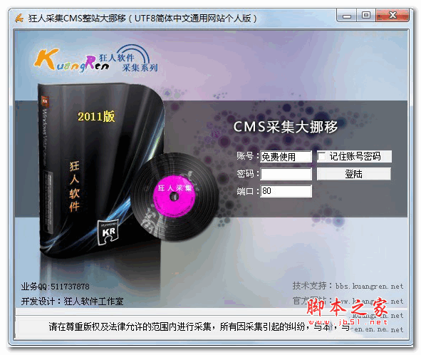 狂人博客采集器 v1.0 绿色版