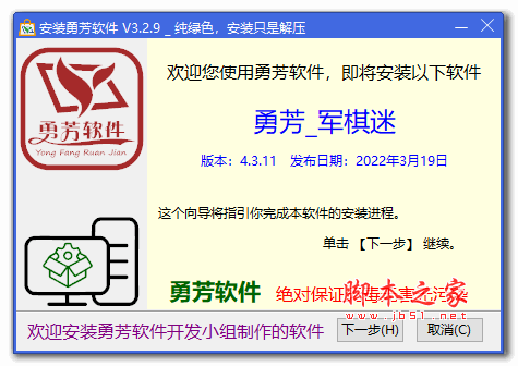 勇芳军棋迷 V4.1.5 绿色版