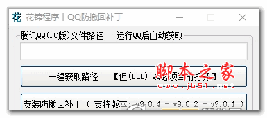 花锦防撤回软件 绿色版
