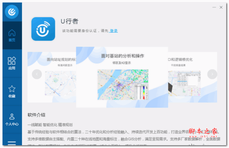 Uetray(无线网络gis分析工具) V1.2.0 官方安装版 64位