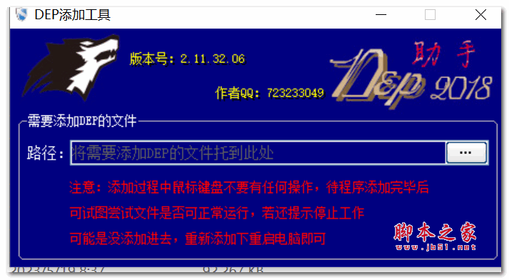 DEP助手(DEP添加工具) v2.11.32.06 官方正式版