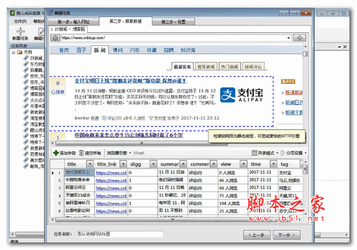 爬山虎数据采集器 v3.0.4.5 官方安装版