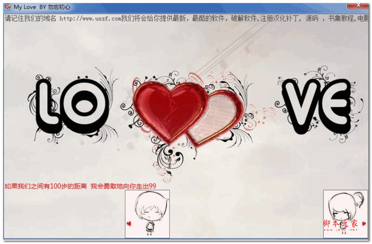 my love表白软件 v1.0 绿色免费版