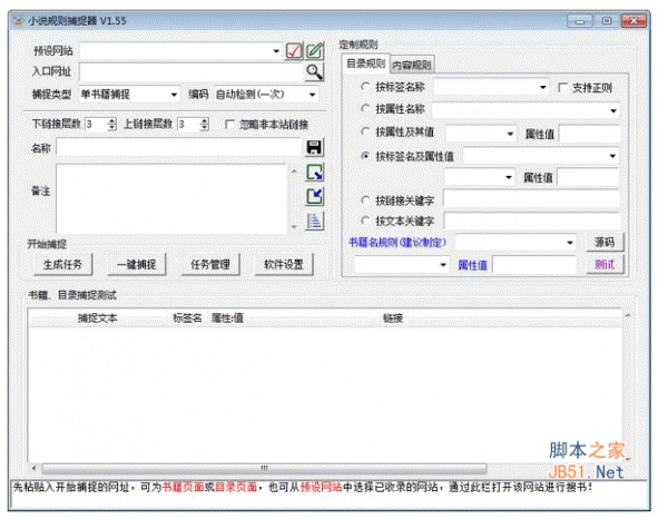 小说规则捕捉器 v3.7.0 中文绿色版