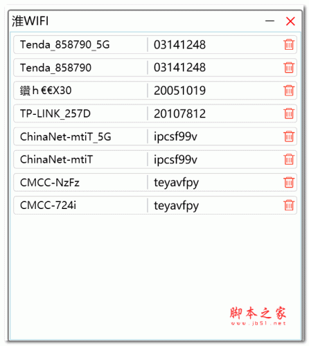 淮WIFI(wifi管理工具) V1.0.0 绿色版