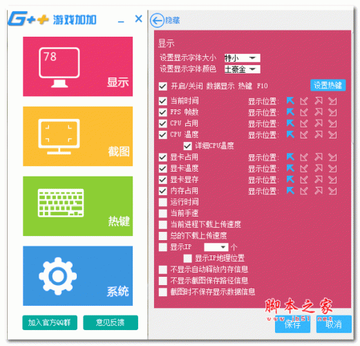 游戏加加(游戏实时检测工具) v5.3.1438.1130 最新官方安装版