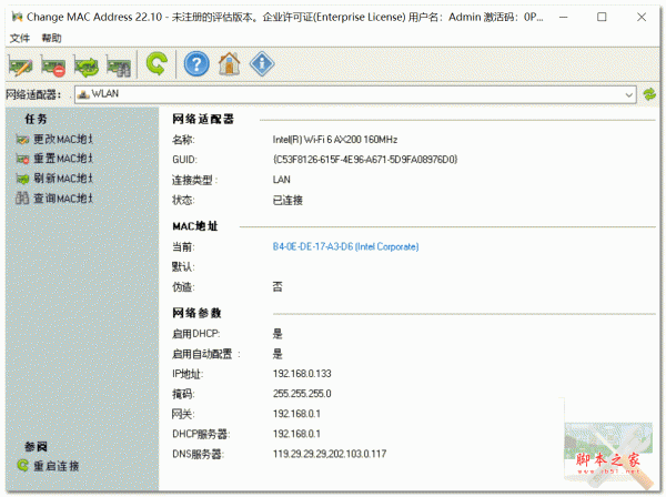 Change MAC Address(mac地址修改器) v22.10 绿色汉化版(附激活码)
